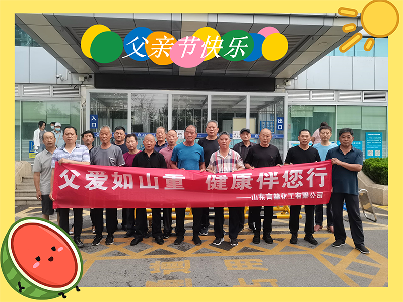 父愛如山，健康為基